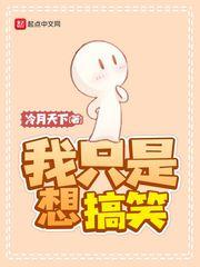 我只是在逗你