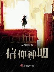 信仰神明的是什么教