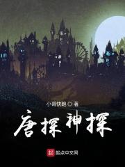 唐探神探排行榜