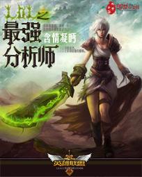 联盟分析师