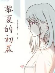 黎初晨结局