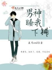 男神爱睡我