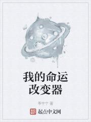 命运改变者电影