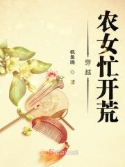 穿越农女的赚钱生活