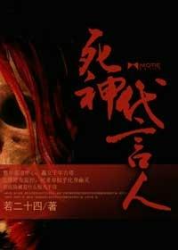 死神代言人中的梁明就是徐策