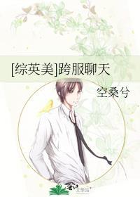 综英美跨次元群聊