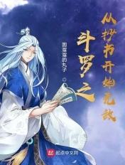 从斗罗开始写
