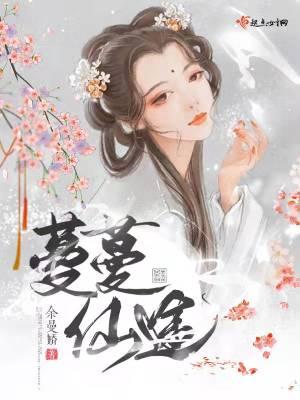 漫漫仙途的男主是谁