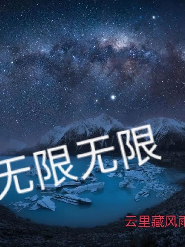 无限无限资源的手游