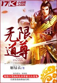 无限道武者路作者新书