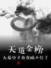 我大秦天道开局