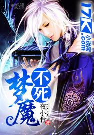 不死魔经