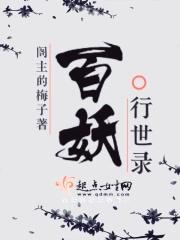 百妖行玉人歌成品图片