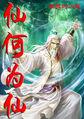 仙什么意思