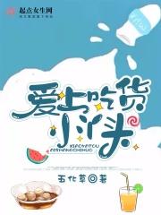 吃货小丫头快手账号