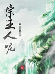 宗主怎么称呼自己