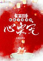 书穿后我被帝君宠坏免费全文