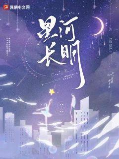 星河长明演员表