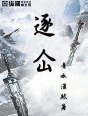 逐仚 TXT