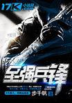 至强兵皇