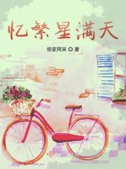繁星满天是什么歌