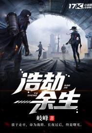 浩劫余生女主角有几个人