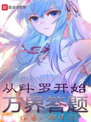 从斗罗开始万界抽奖笔趣阁