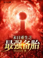 末世重生之最强