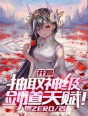 开局抽取超级天赋游戏攻略
