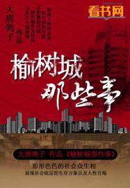 榆树热点