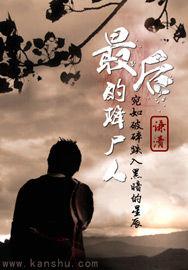 最后的尸冢·鬼缠身全文阅读