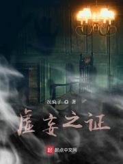 虚妄之证在哪里能看
