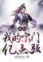 玄幻我的宗门亿点强 戎笔江山 免费
