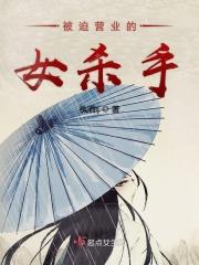 被迫营业的算命先生日常晋江文学城