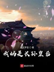 我娘是长孙