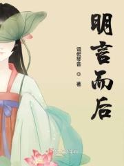 明而不言啥意思