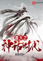 遮天之衰神