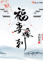 福妻嫁到夏青全文免费阅读