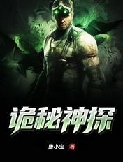 诡秘神探苦海