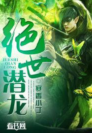 绝世潜龙演员表名单