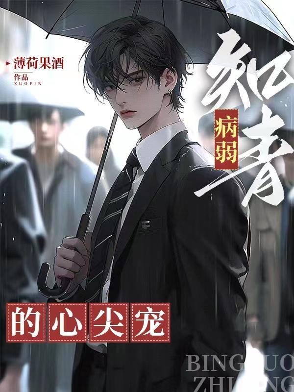 病弱知青的心尖宠全文免费阅读