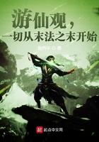 游仙窟