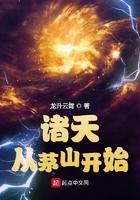 诸天从茅山开始女主