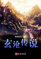 玄苍的前世今生