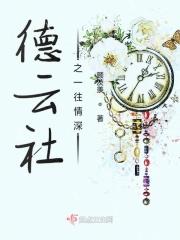 德云社20周年爱情传奇