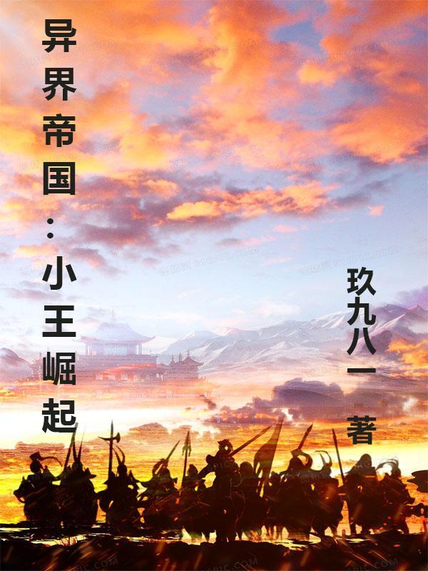 异世王国