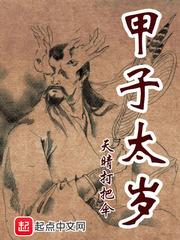 甲子太岁是杨任吗