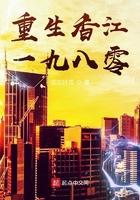 重生香江一九八零 第4章