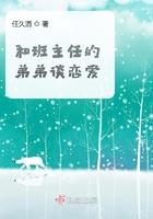 和班主任的儿子谈恋爱