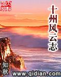 十州风云志小夏师傅